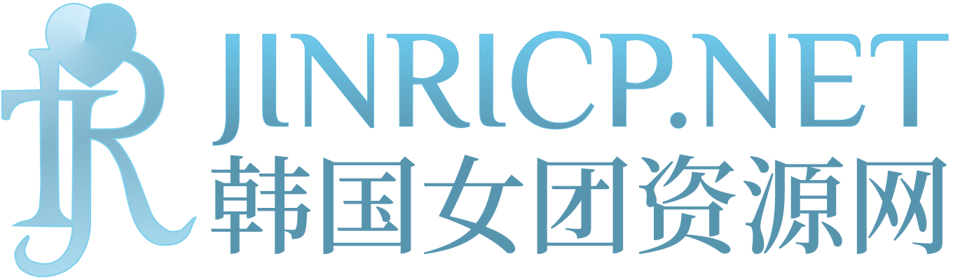 Jinricp资源分享 - 韩国女团资源站