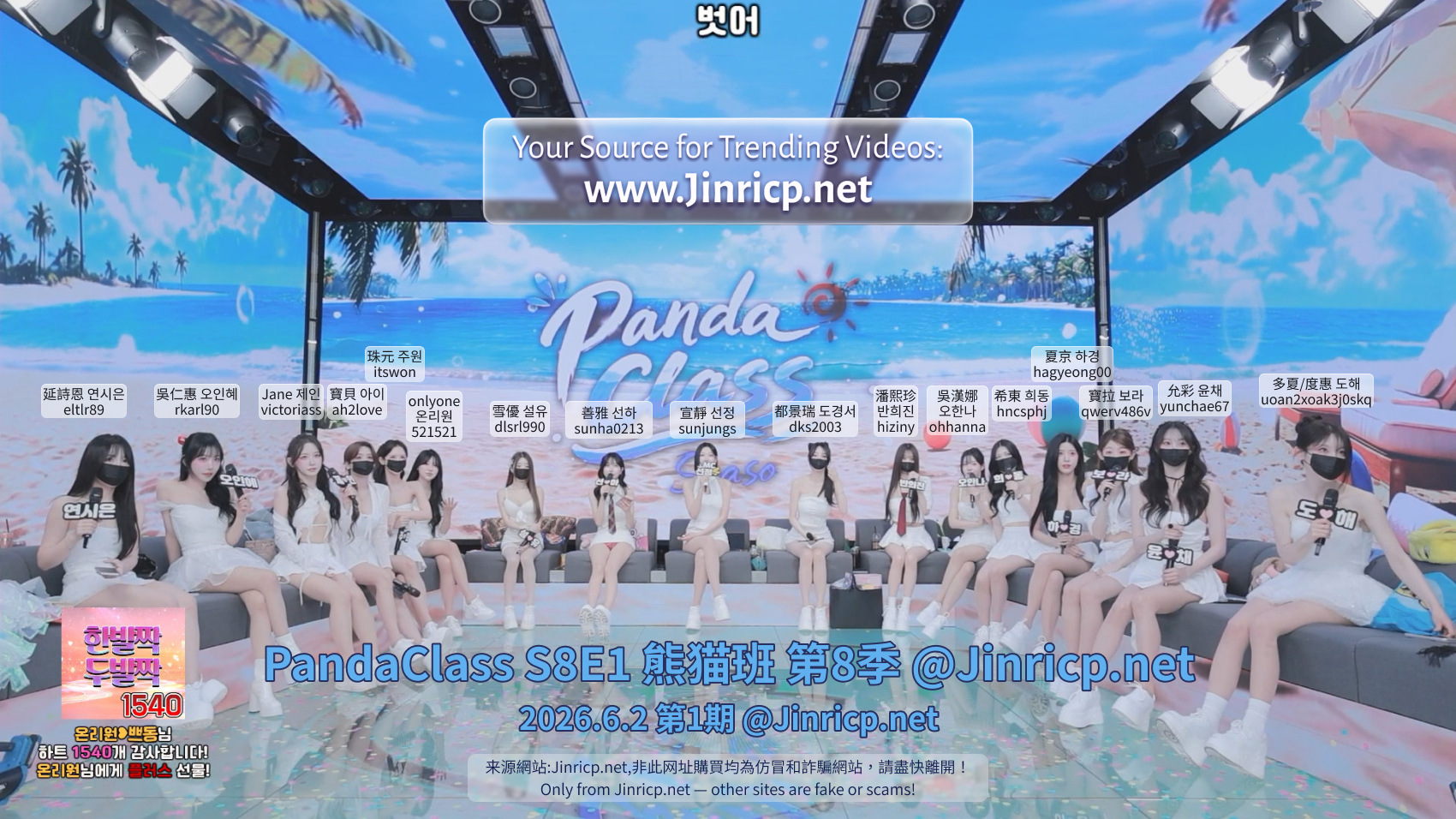 图片[1]-PandaClass S8E1 熊猫班 第8季 第1期 新季首播&职级战 多国字幕-JIN